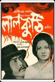 Lal Kuthi movie poster