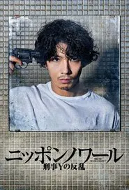Nippon Noir tv show poster