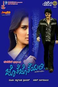 Jothe Jotheyali movie poster