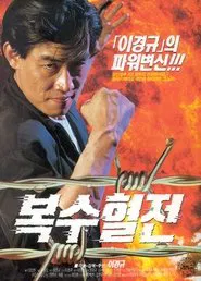 Poster do filme A Bloody Battle For Revenge