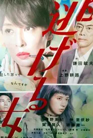 A Fleeing Woman tv show poster