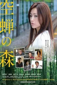 Poster do filme 空蝉の森