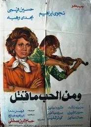 Wa Menel Hob Ma Qatal movie poster
