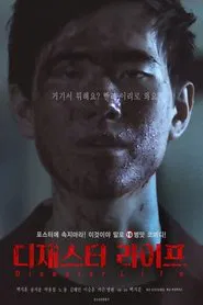 Disaster Life movie poster
