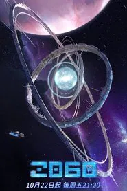 2060 tv show poster