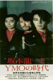 YMO JAPAN TOUR at Nippon Budokan movie poster