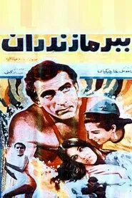 The Tiger of Mazandaran movie poster