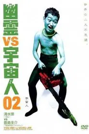 Ghosts vs. Aliens 02 movie poster