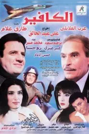 Poster do filme El-Kafeer