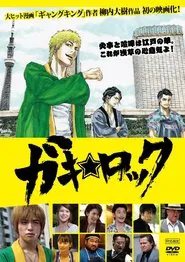 Gaki Rock movie poster