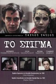 Stigma movie poster