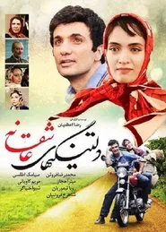 Romantic Nostalgia movie poster