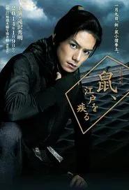 Nezumi-Kozo, Running Around Edo tv show poster