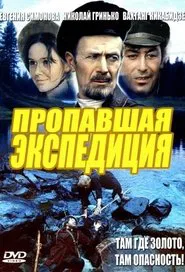The Lost Expedition movie poster