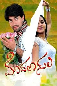 Poster do filme Modalasala