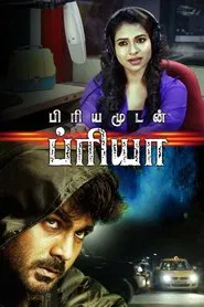 Poster do filme Priyamudan Priya