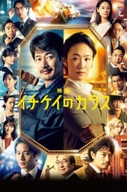 Ichikei's Crow The Movie movie poster