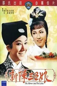 The Mirror and the Lichee movie poster