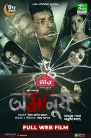 Omanush movie poster