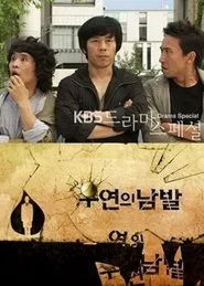 An Awful Lot of Coincidences tv show poster