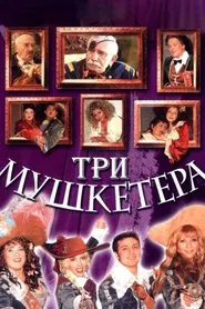 Three Musketeers movie poster