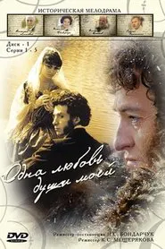 One Love of My Soul movie poster