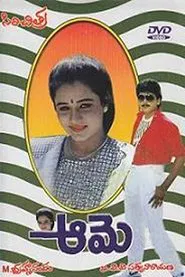 Aame movie poster