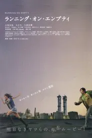 Running on Empty movie poster