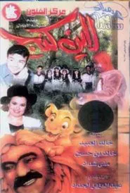 عيد ميلاد سامبا لاين كنج movie poster