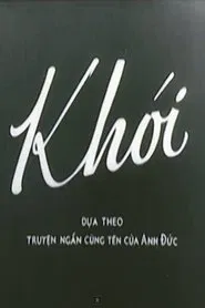 Smoke movie poster