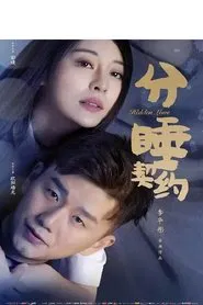 Hidden Love movie poster