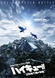 Poster do filme Hyper Projection Play "Haikyuu!!" The Dumpster Battle