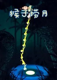 Monkeys Catch the Moon movie poster