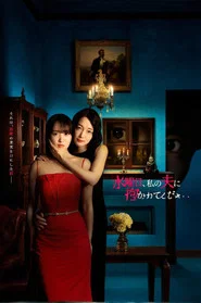 Suiyobi, Watashi no Otto ni Dakarete Kudasai tv show poster