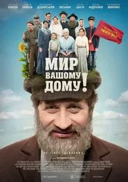 Tevye's Daughters movie poster