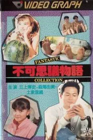 Fukashigi monogatari: Fantastic Collection movie poster