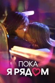 Poster do filme Prima di andar via
