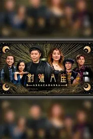 Abracadabra tv show poster