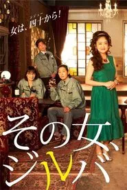 Sono Onna, Jiruba tv show poster
