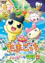 Tamagotchi: Happiest Story in the Universe! movie poster