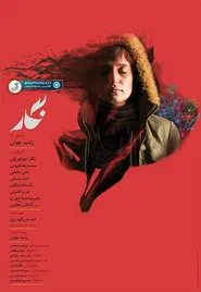 Negar movie poster