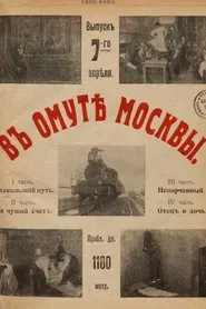 In The Whirlpool Of Moscow movie poster
