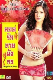 Dragon In Love movie poster