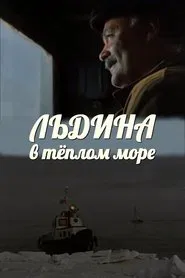 An Ice in a Warm Sea movie poster