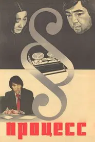 Poster do filme The Trial