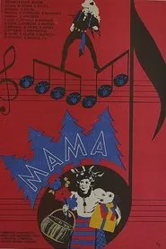 Mama movie poster