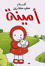 Émilie tv show poster