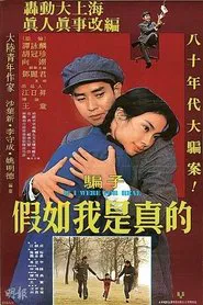 If I Were for Real movie poster