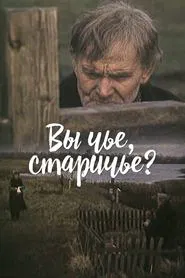 Poster do filme Whose Are You, Old People?