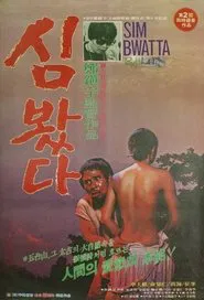 Wild Ginseng movie poster